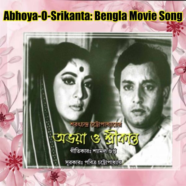 Shellac Record- Abhaya O Srikanto movie