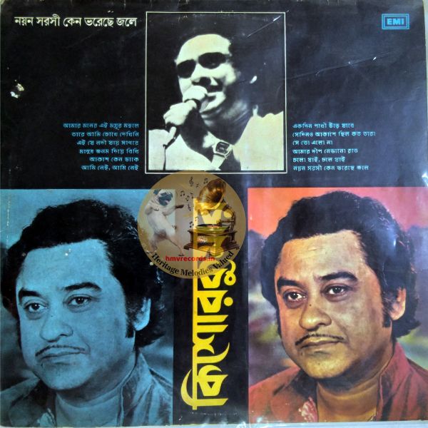 LP- Noyono Soroshi (Bangla) 2XJE 16160
