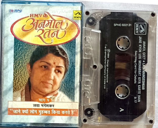 HMV ke Anmol Ratan, Part-1, Lata Mngeshkar (HMV) SPHO 832131
