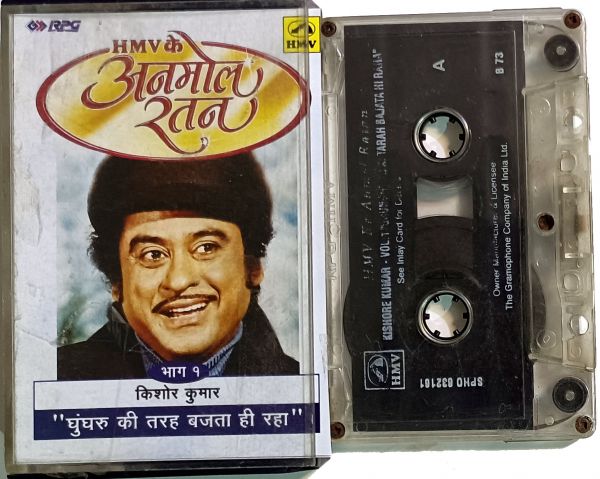 HMV KE ANMOL RATAN (VOL 1) Kishore Kumar- Ghungroo ki Tarah (SPHO 832161)